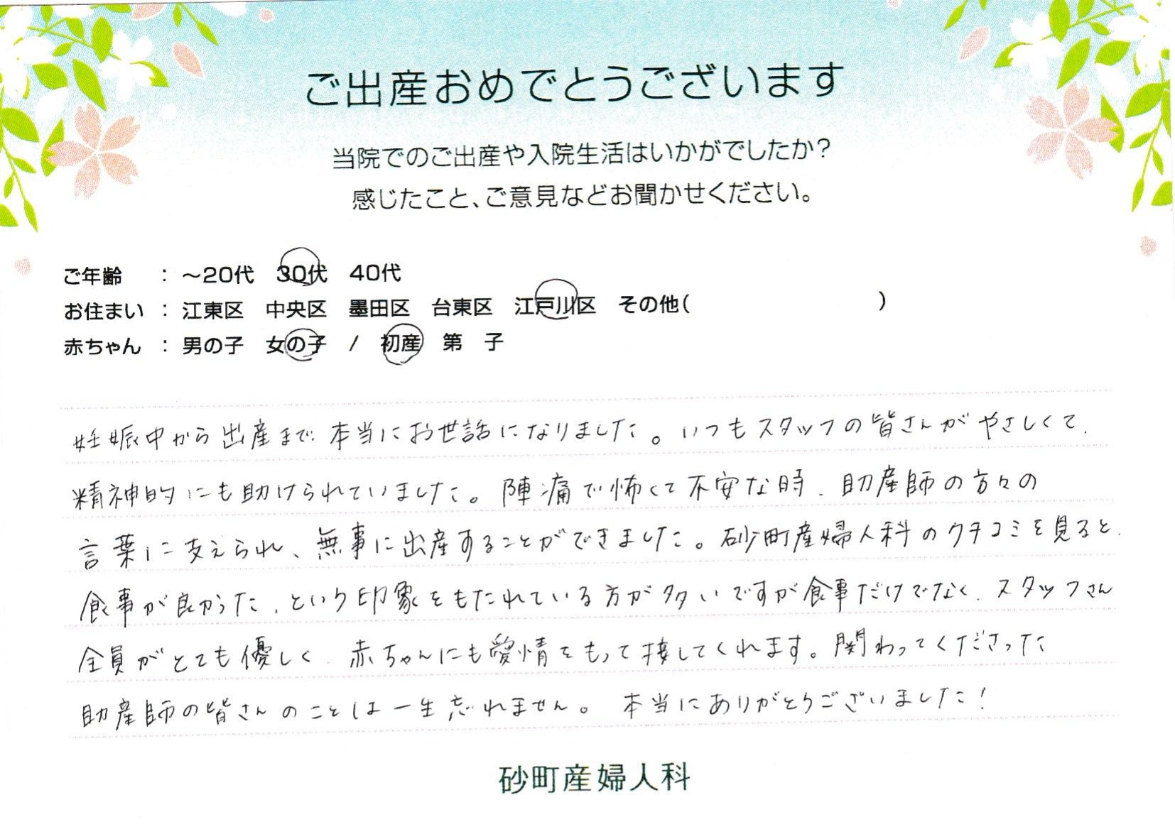 砂町産婦人科でお産された方の声